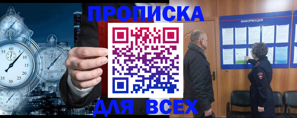 временная регистрация законно в Троицке