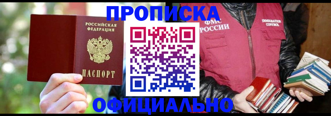 временная регистрация для школы в Троицке