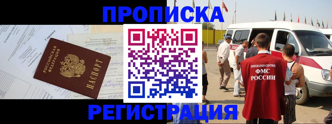 прописка от собственника в Троицке
