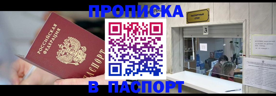 прописка паспорт в Троицке