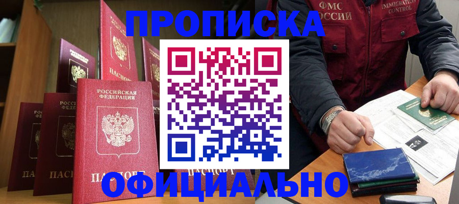 временная регистрация законно в Троицке