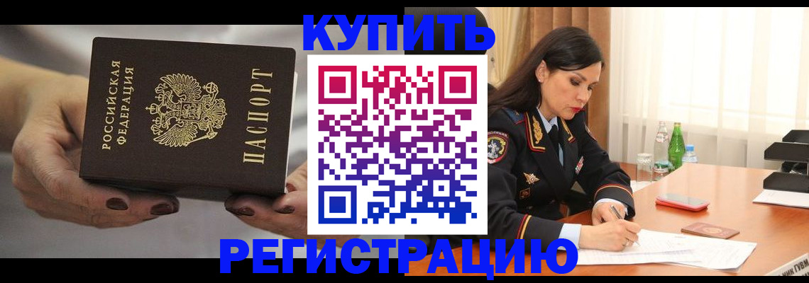 прописка иностранных граждан в Троицке