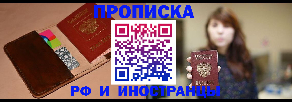 прописка в Троицке