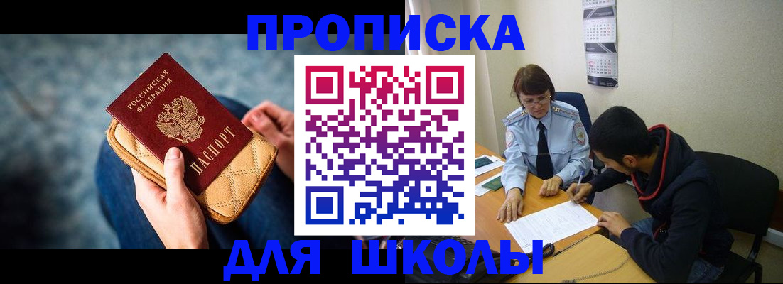 прописка от собственника в Троицке