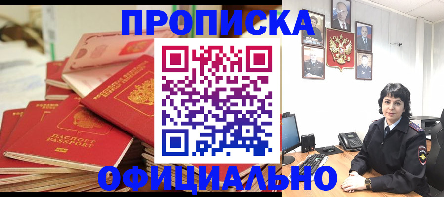 прописка паспорт в Троицке