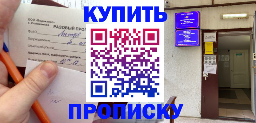 прописка для работы в Троицке
